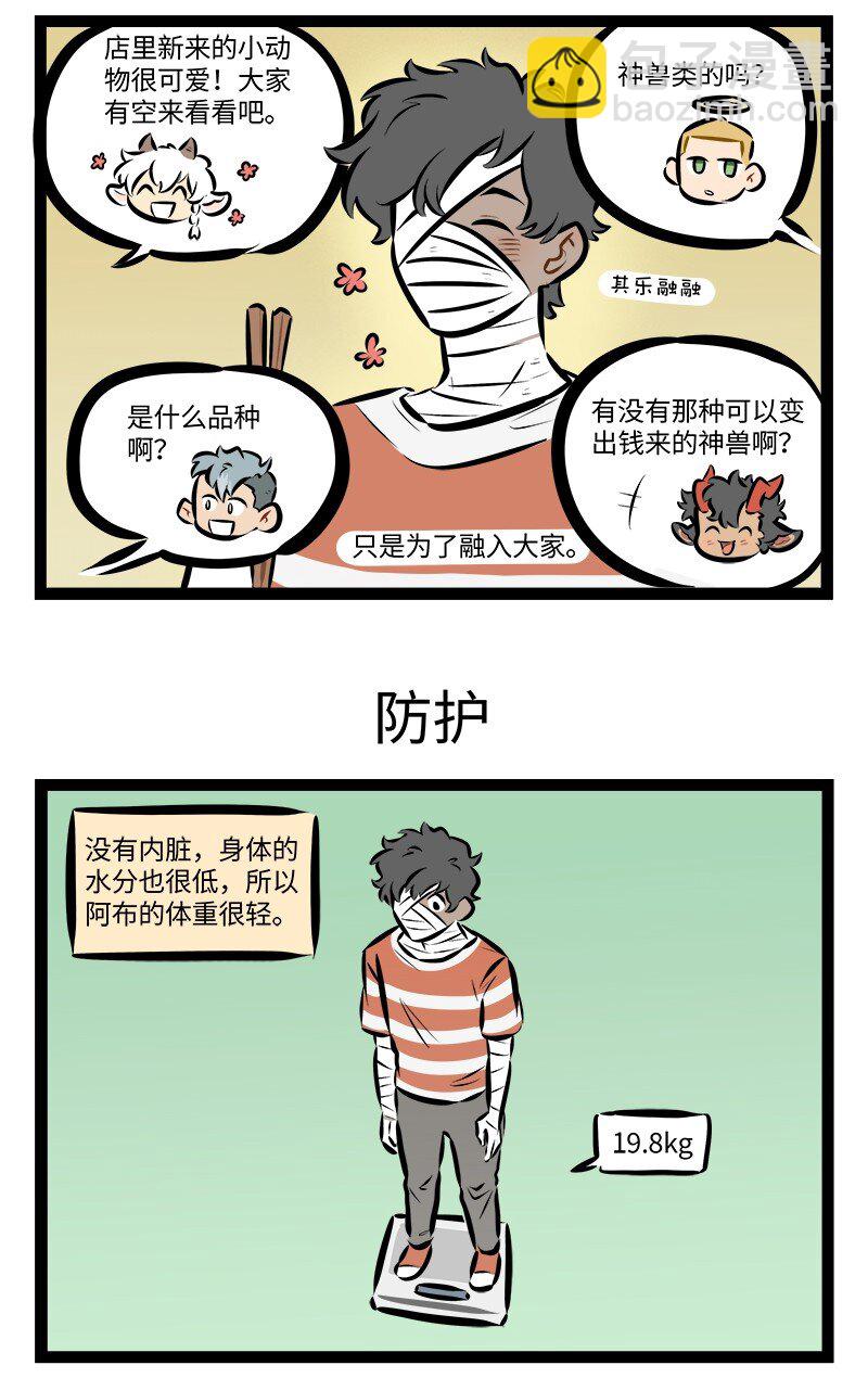 第890话 融入2