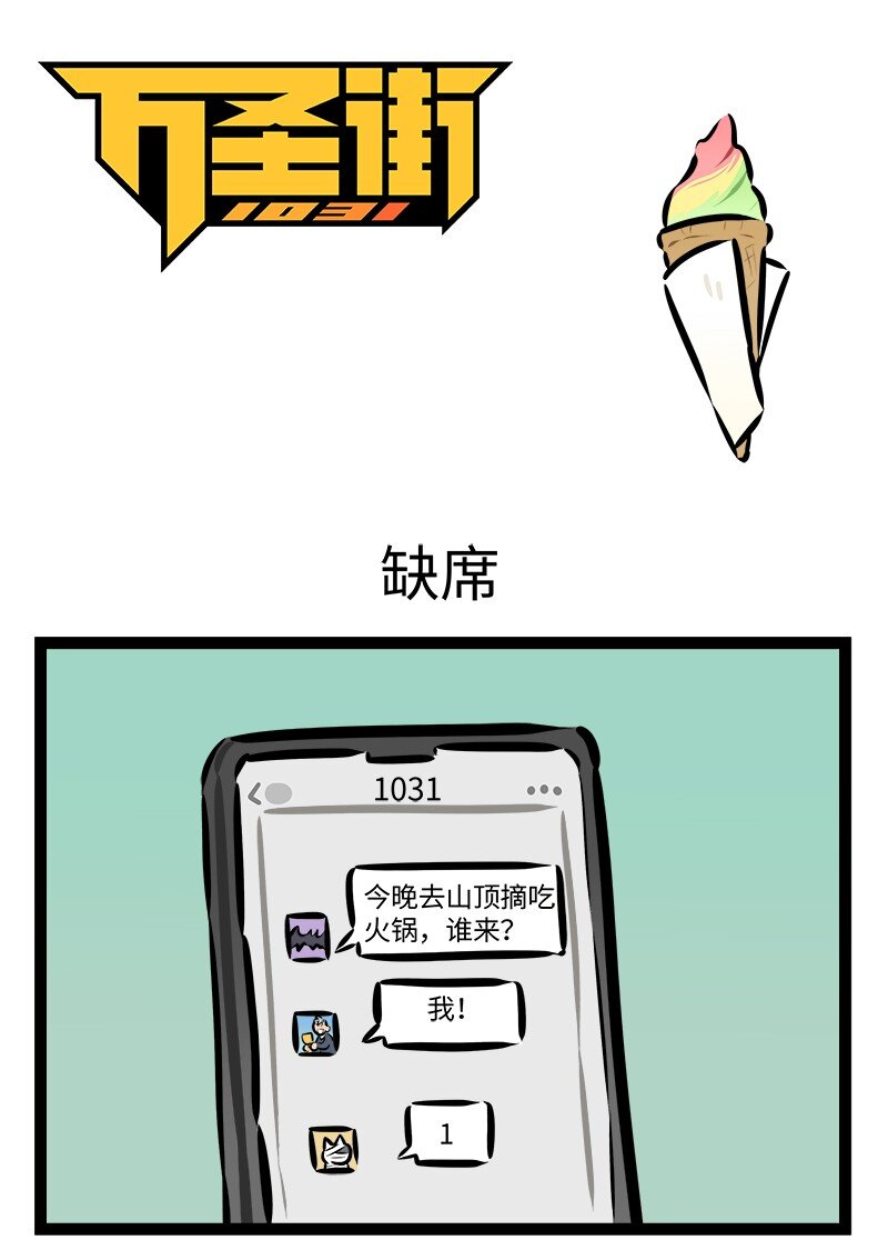 第896话 缺席0