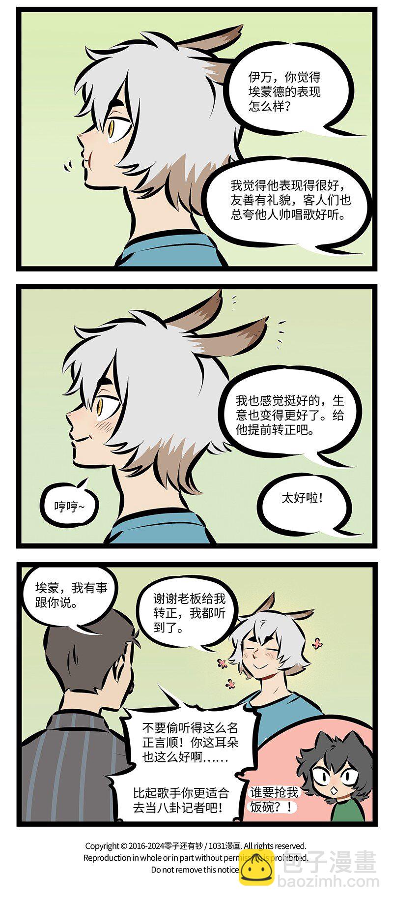 第899话 耳朵3