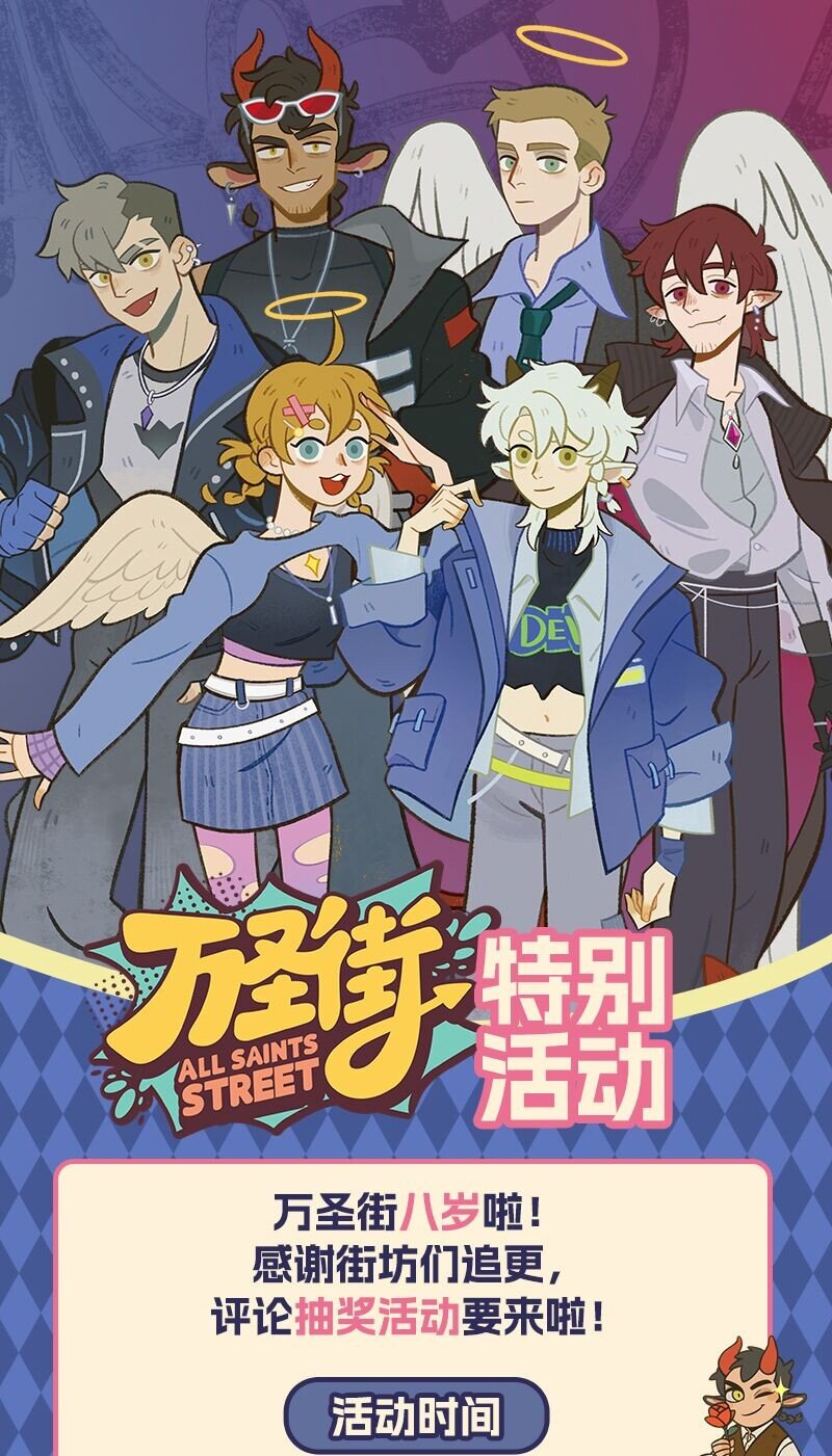抽奖活动 万圣街八周年抽奖0