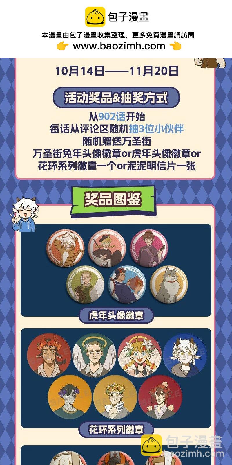 抽奖活动 万圣街八周年抽奖1