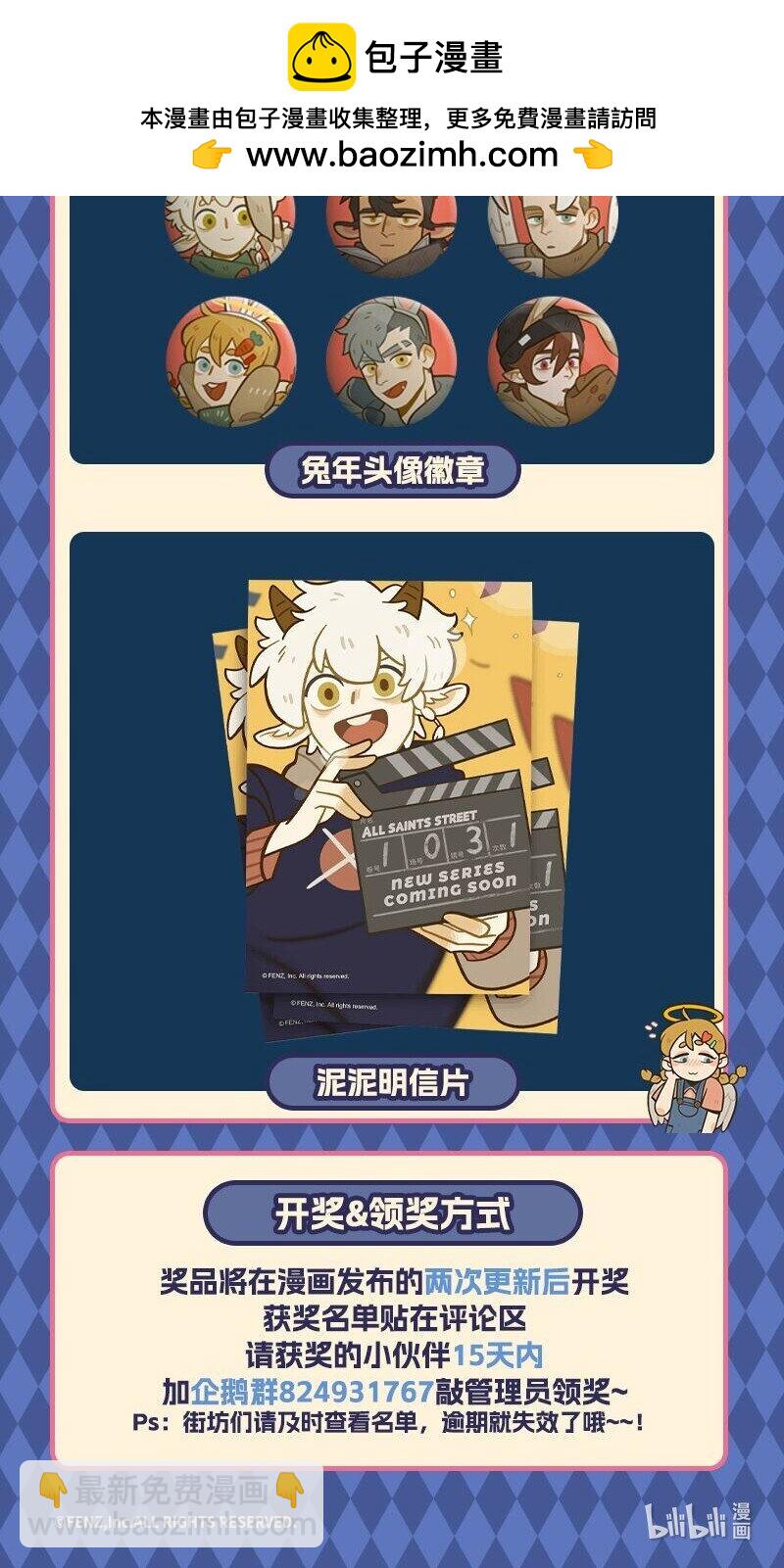 抽奖活动 万圣街八周年抽奖2