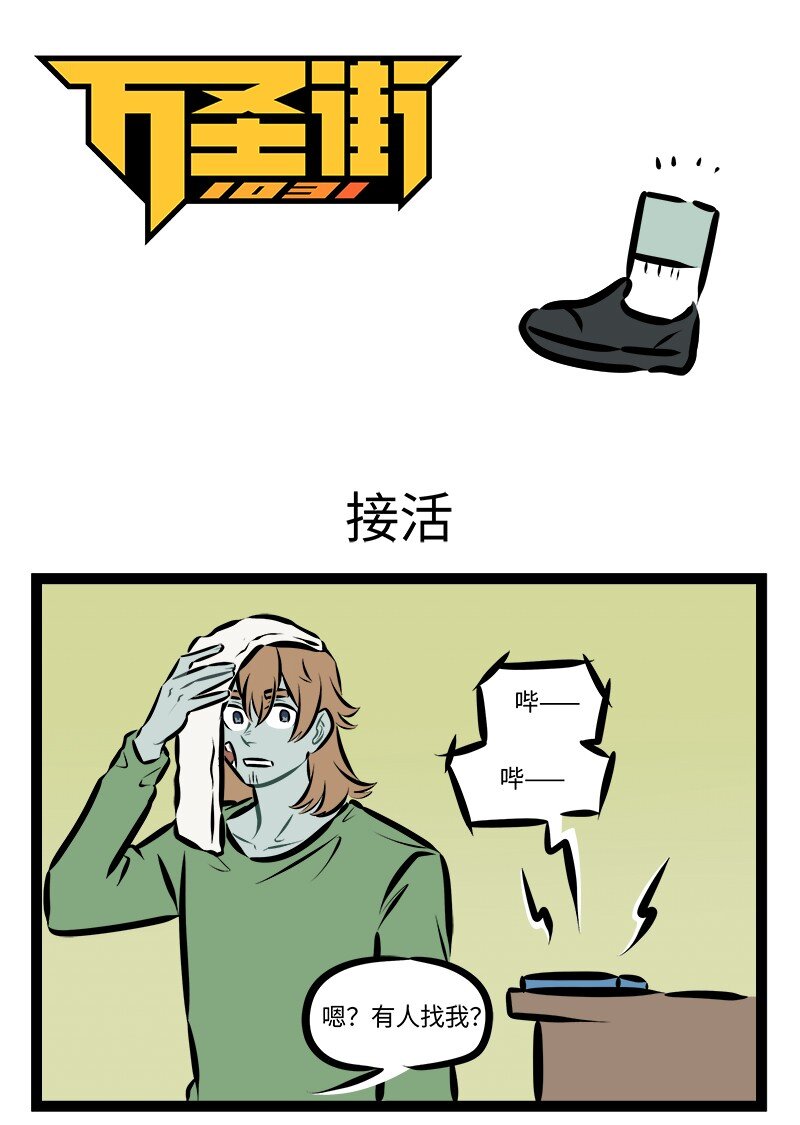 第903话 接活0