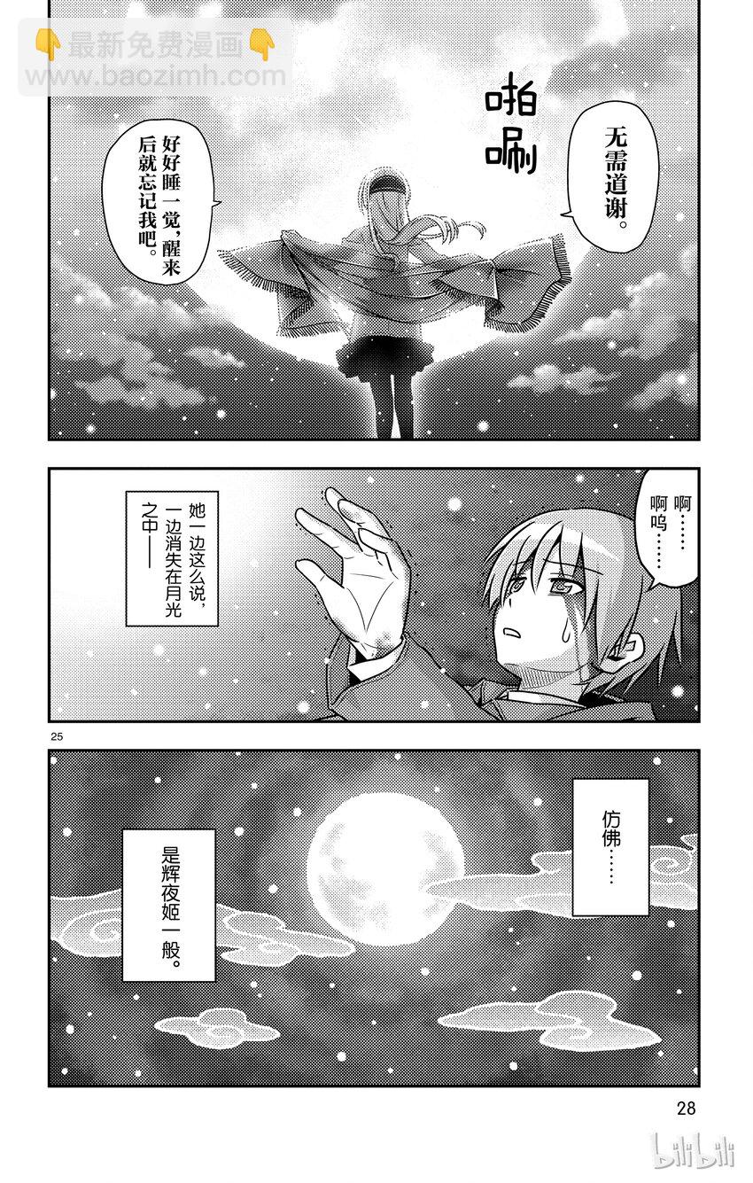 1 月光传递着爱的信息29