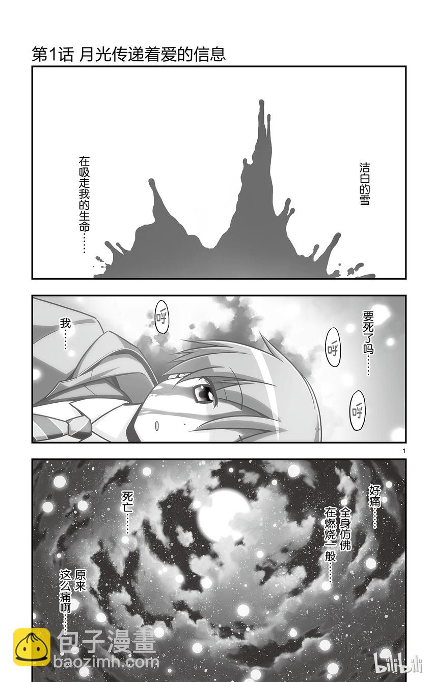 1 月光传递着爱的信息4