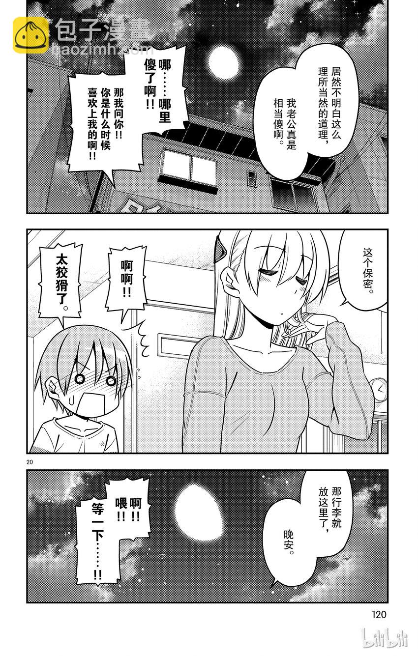 5 阿良良木君曾经说过，全部都喜欢19