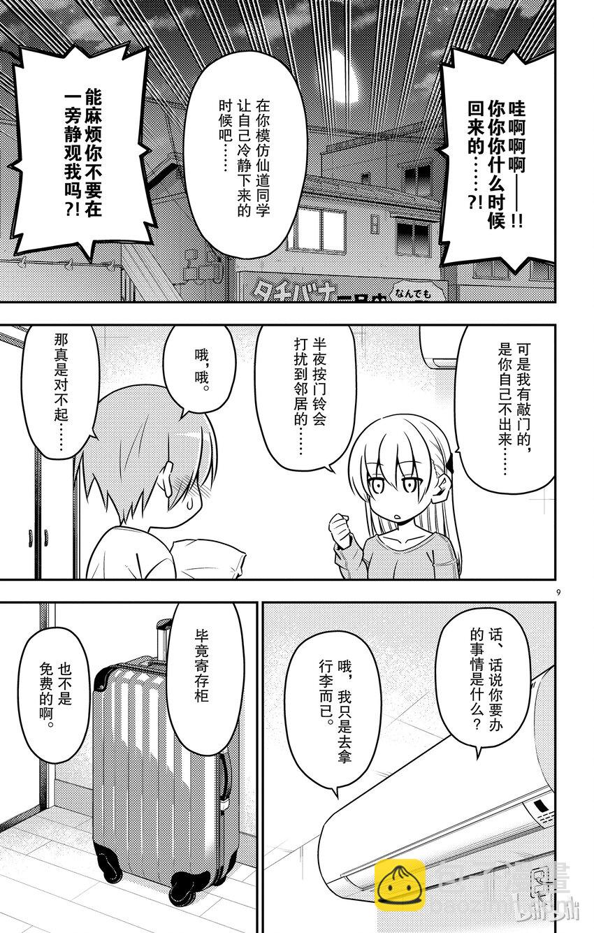 5 阿良良木君曾经说过，全部都喜欢8
