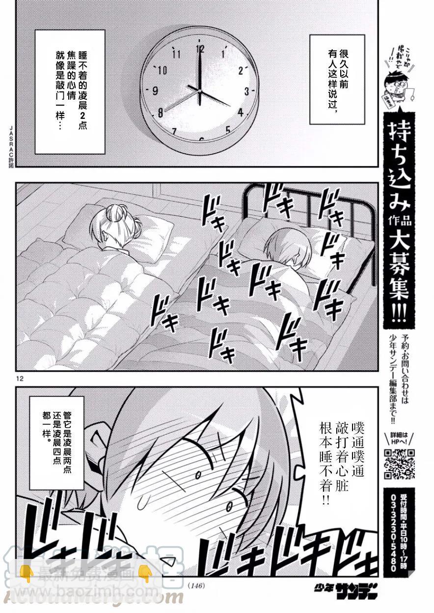 7 就算月亮公主叫我起床，我也要睡。坚决继续睡12