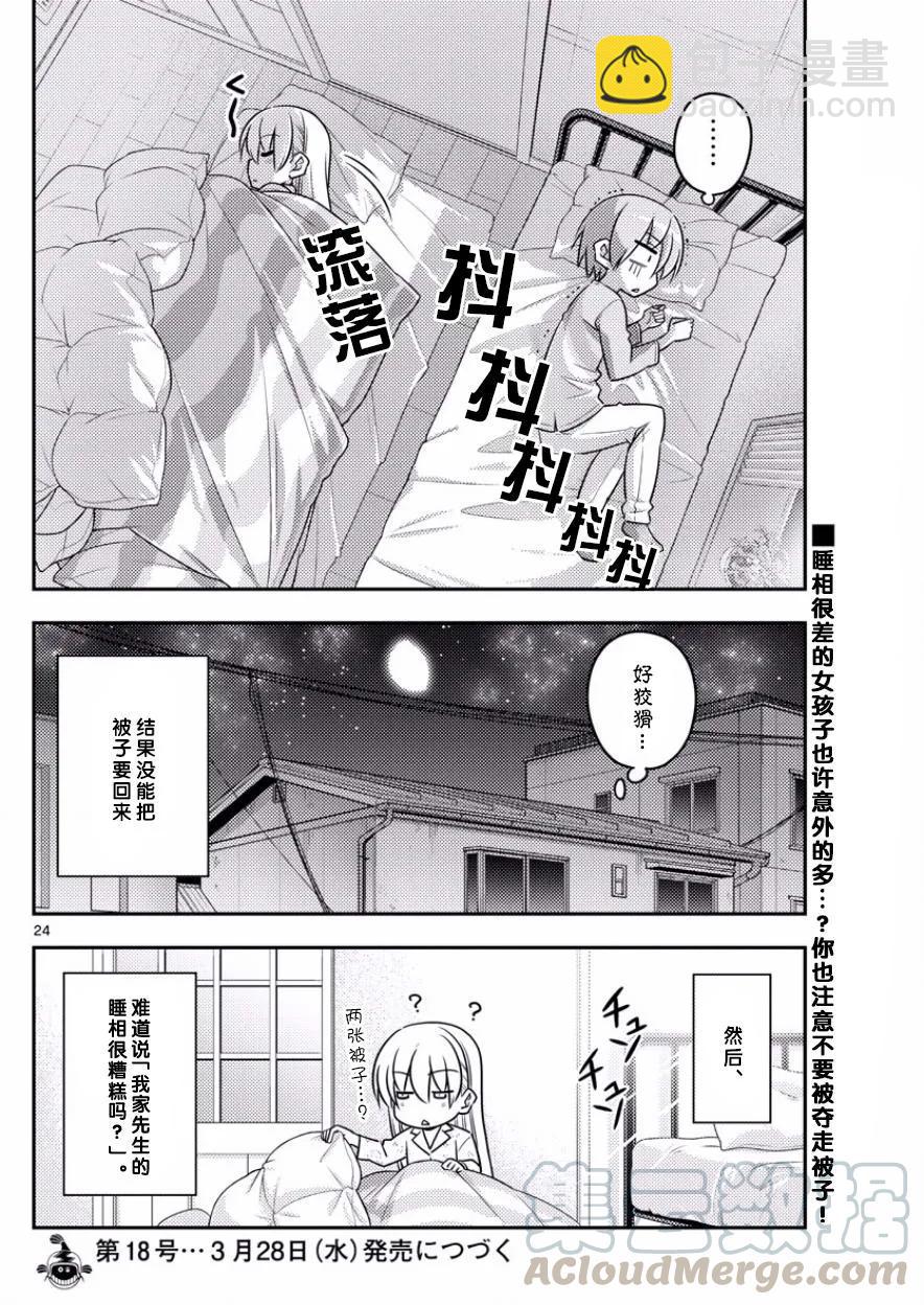 7 就算月亮公主叫我起床，我也要睡。坚决继续睡24