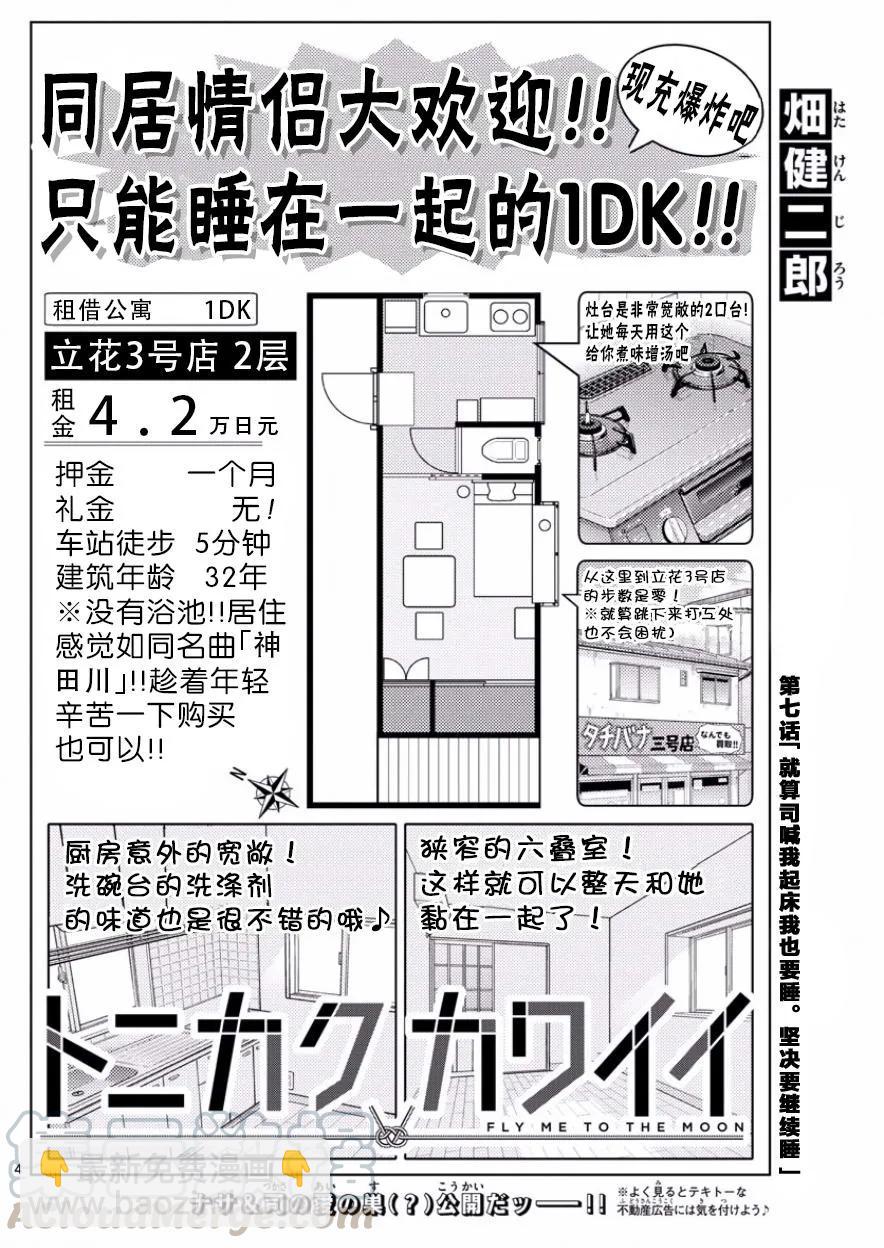 7 就算月亮公主叫我起床，我也要睡。坚决继续睡3