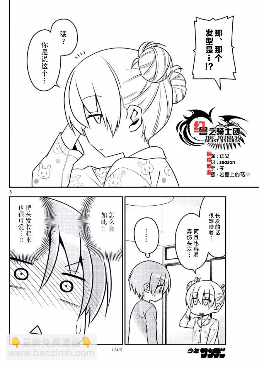 7 就算月亮公主叫我起床，我也要睡。坚决继续睡8