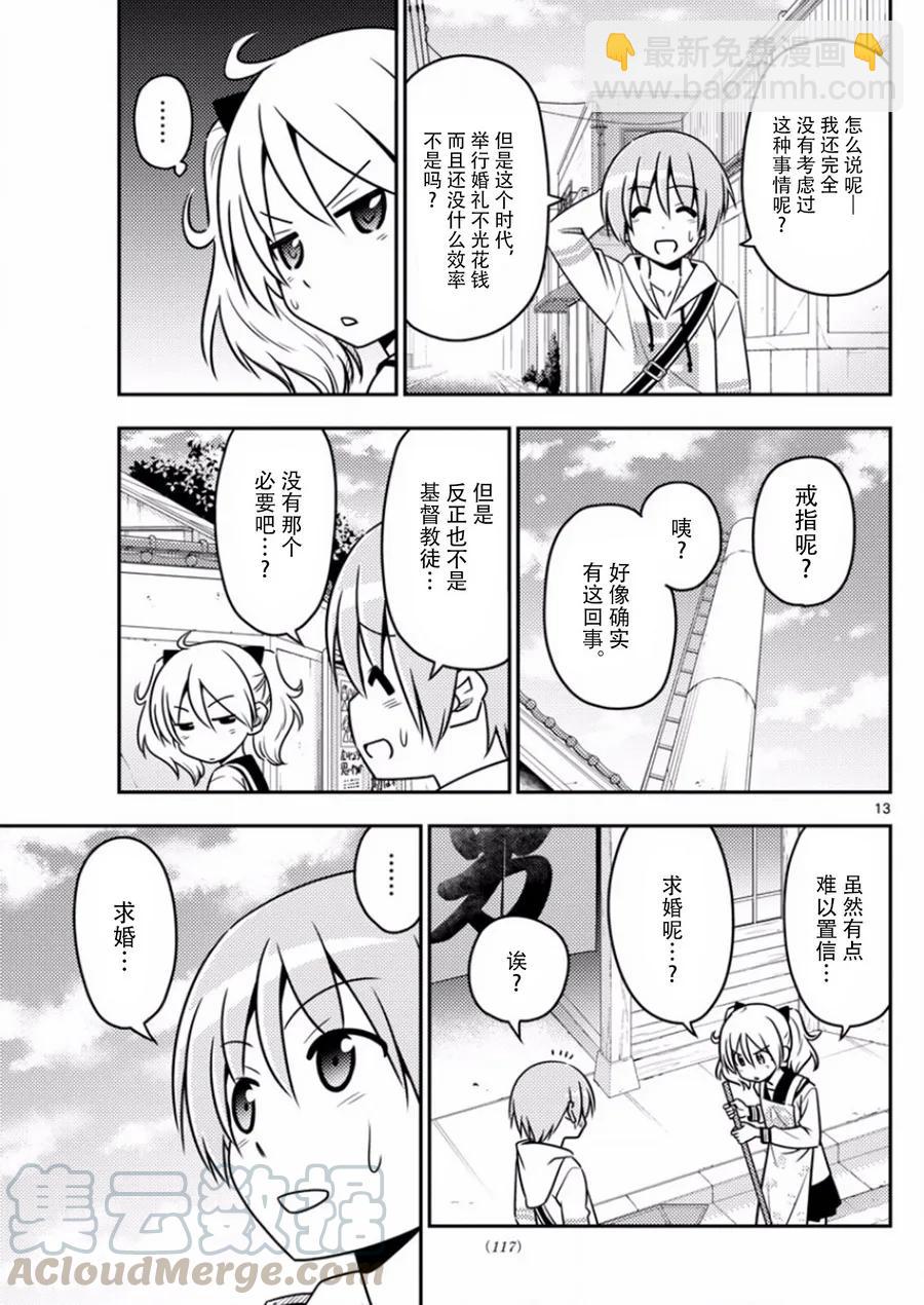 9 希望后辈可以嚣张一点，最好是嚣张到烦人的地步，但是只限美少女12