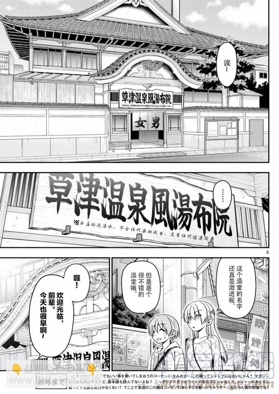 9 希望后辈可以嚣张一点，最好是嚣张到烦人的地步，但是只限美少女4