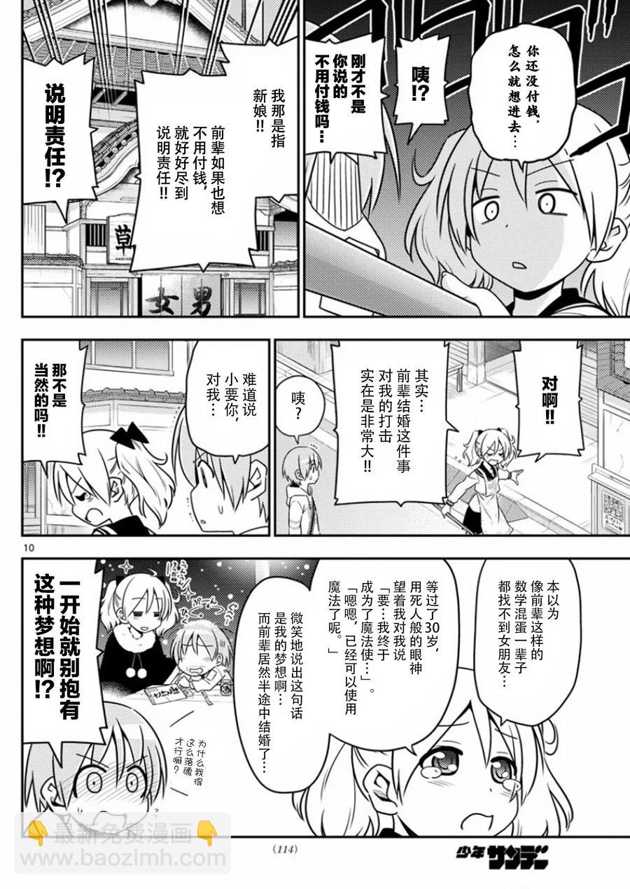 9 希望后辈可以嚣张一点，最好是嚣张到烦人的地步，但是只限美少女9