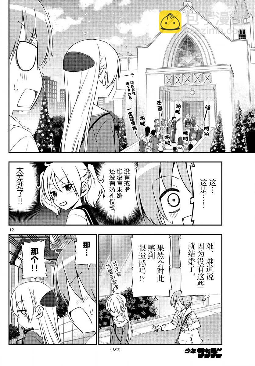 11 男女之间的各种问题就是这样开始的11