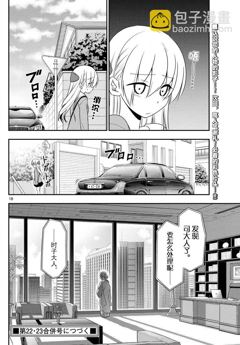 11 男女之间的各种问题就是这样开始的17