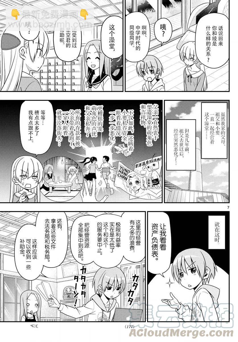 11 男女之间的各种问题就是这样开始的6