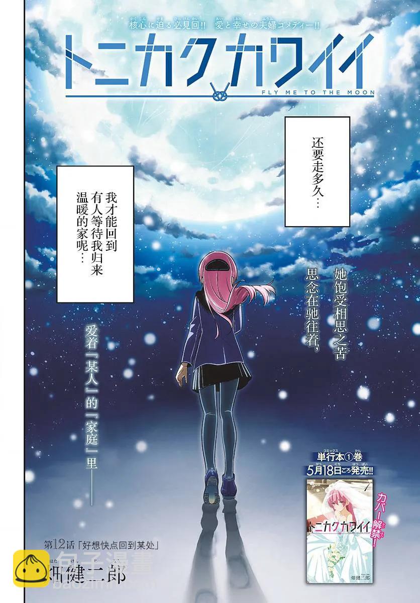 12 好像早点回到某个地方去1