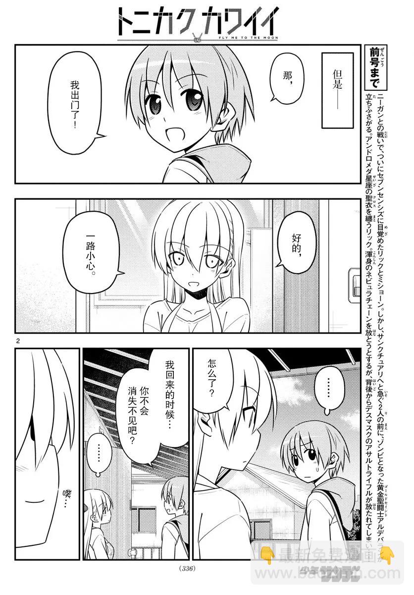 17 如果能一边听小泽健的《相爱相生》一边看这部漫画，我会很开心的1