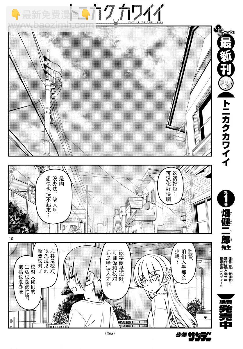 17 如果能一边听小泽健的《相爱相生》一边看这部漫画，我会很开心的11
