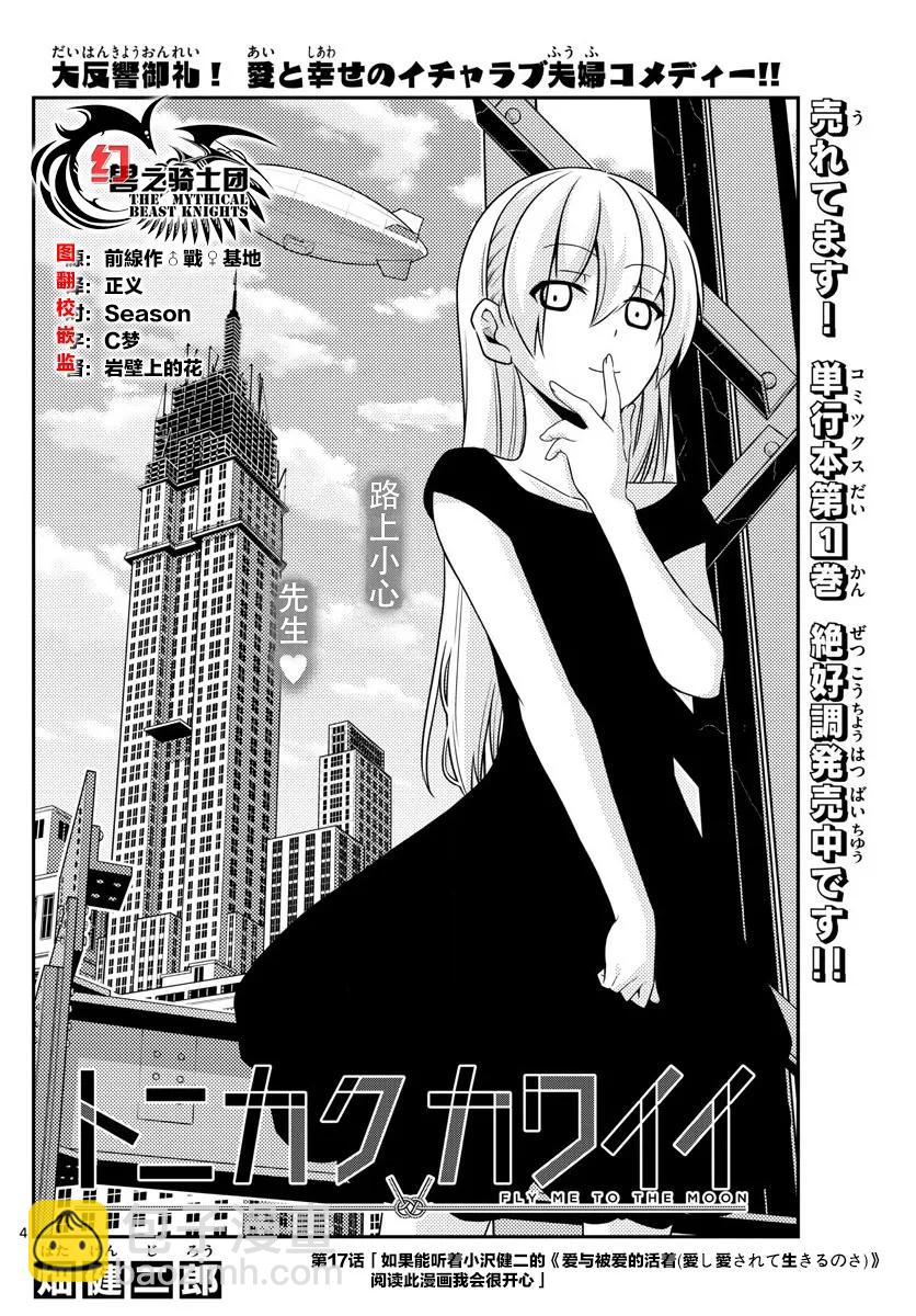 17 如果能一边听小泽健的《相爱相生》一边看这部漫画，我会很开心的3