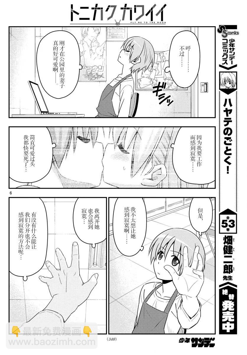 17 如果能一边听小泽健的《相爱相生》一边看这部漫画，我会很开心的5