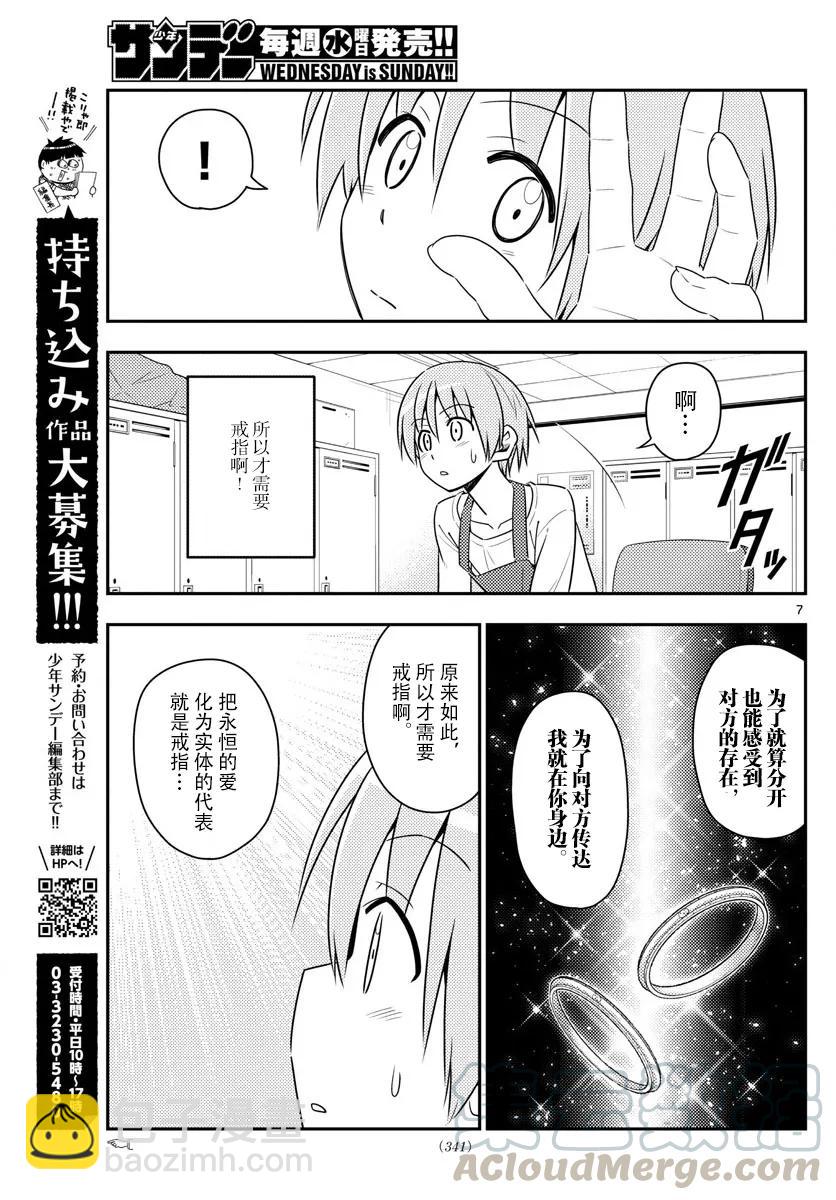 17 如果能一边听小泽健的《相爱相生》一边看这部漫画，我会很开心的6