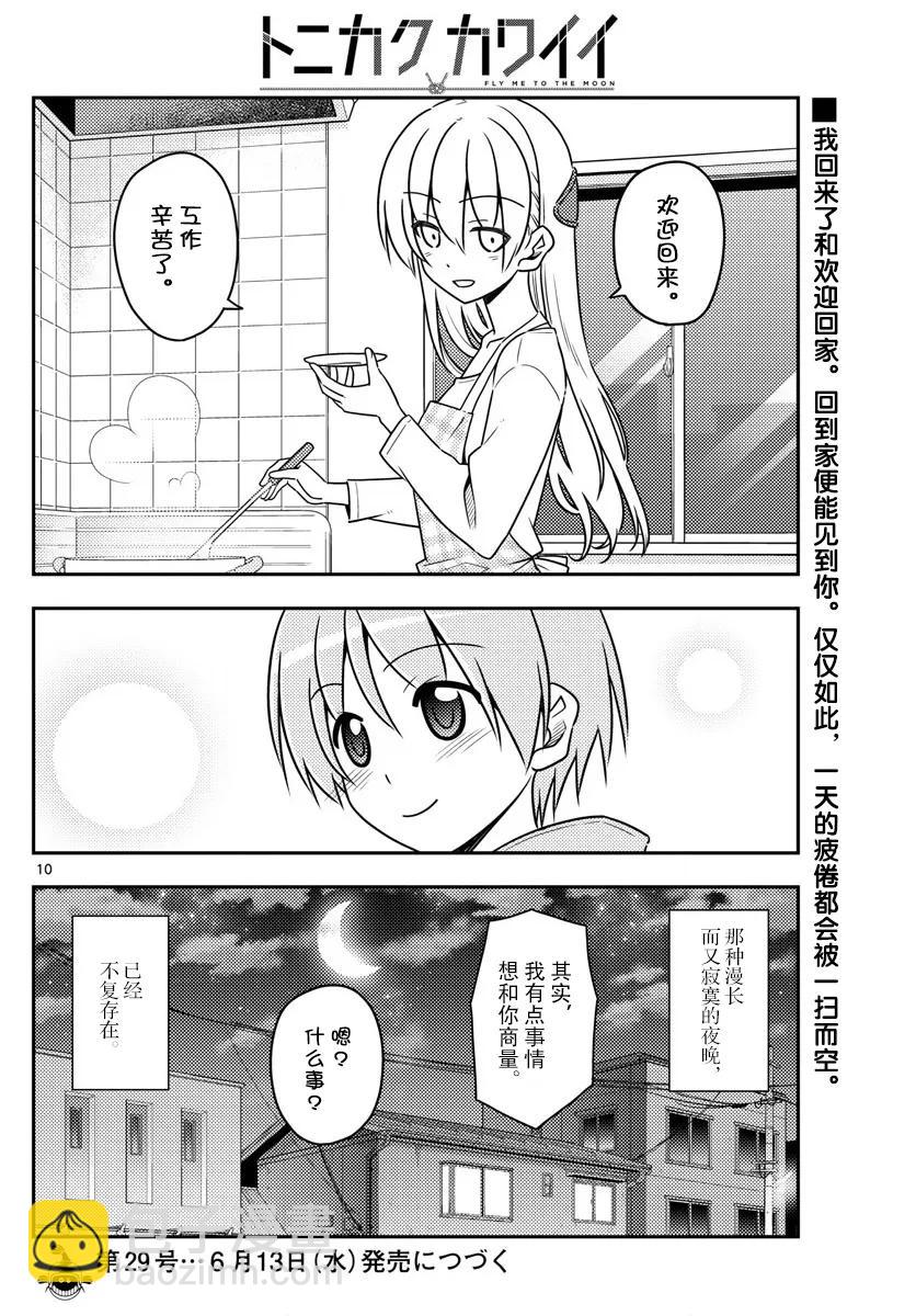 17 如果能一边听小泽健的《相爱相生》一边看这部漫画，我会很开心的9