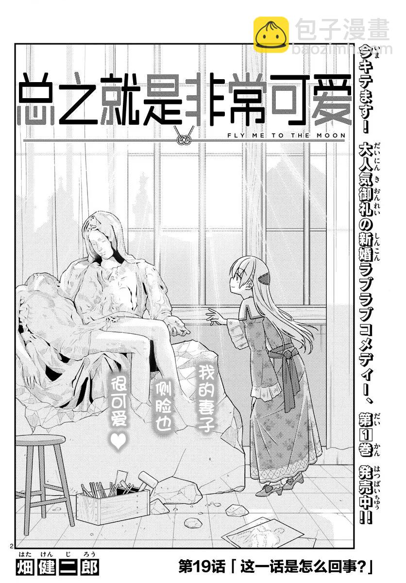 19 第19话“这一话是什么鬼？”1