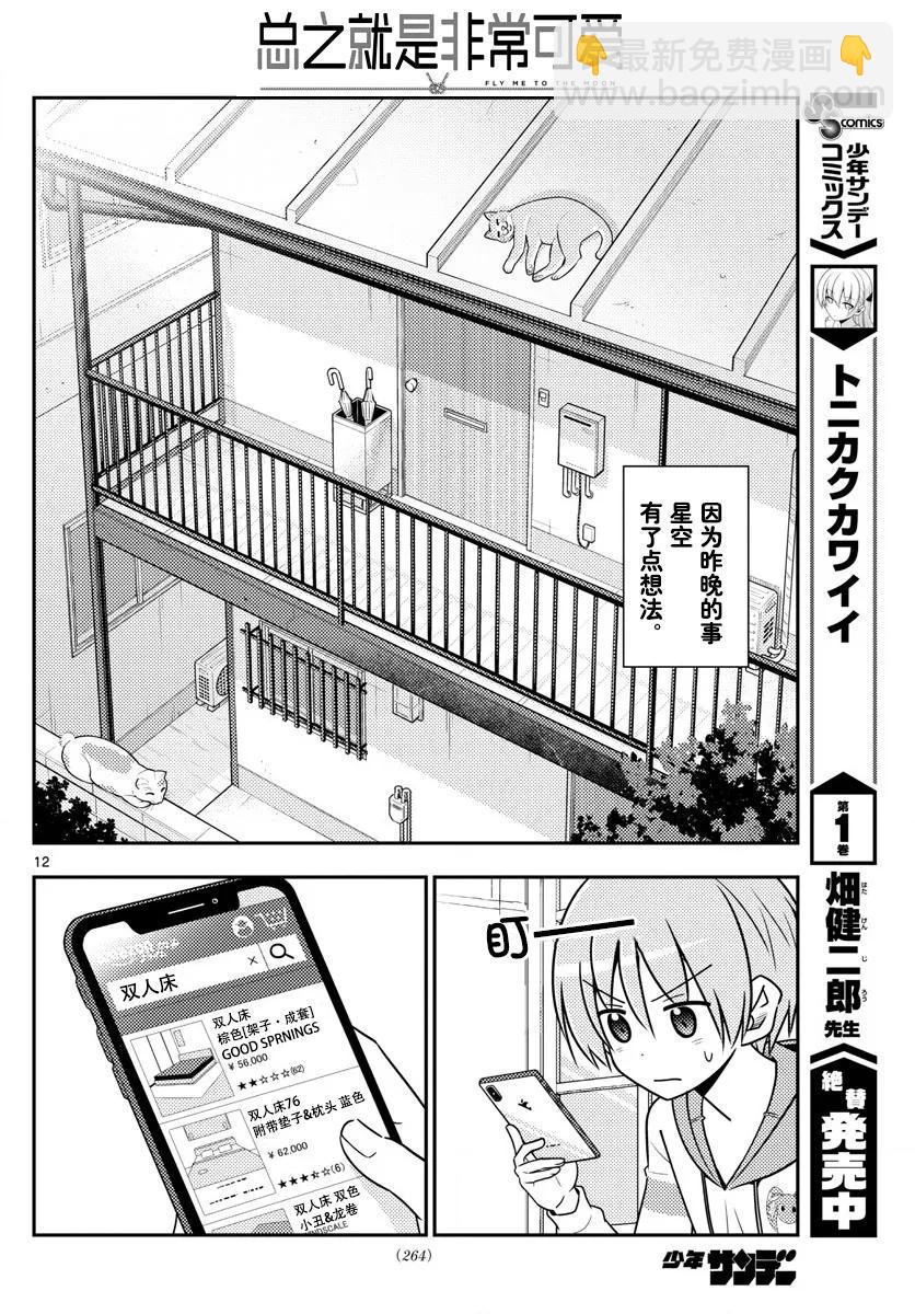 19 第19话“这一话是什么鬼？”11