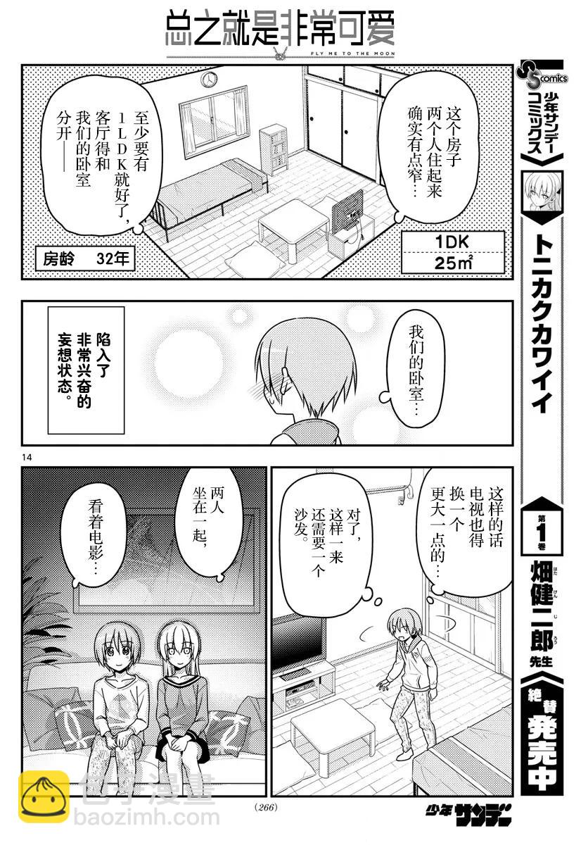 19 第19话“这一话是什么鬼？”13
