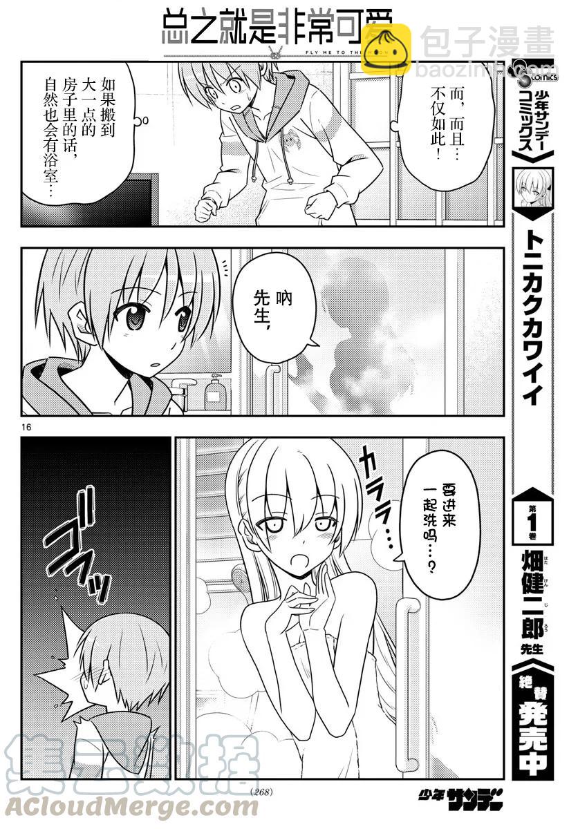 19 第19话“这一话是什么鬼？”15