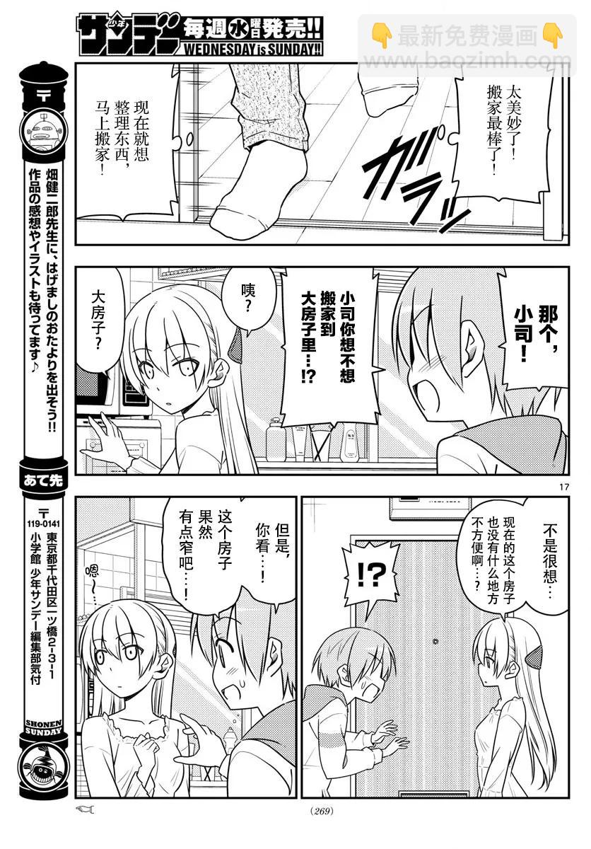 19 第19话“这一话是什么鬼？”16