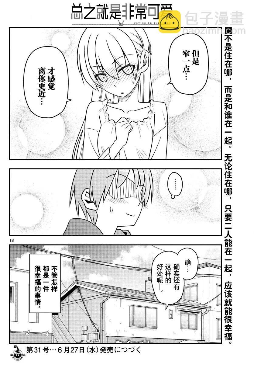 19 第19话“这一话是什么鬼？”17