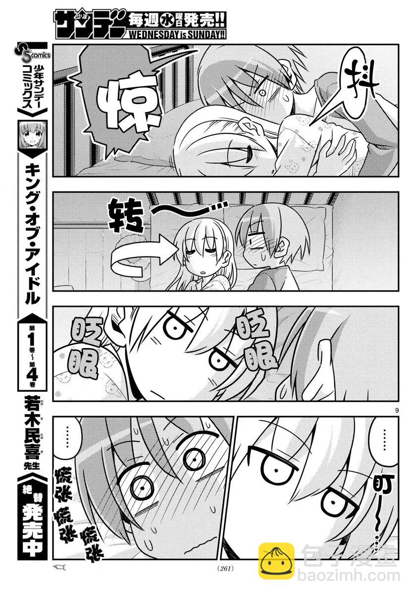 19 第19话“这一话是什么鬼？”8