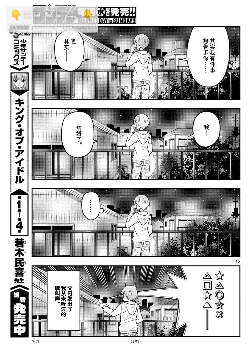 20 第20话“因为是惊喜，所以很突然”14