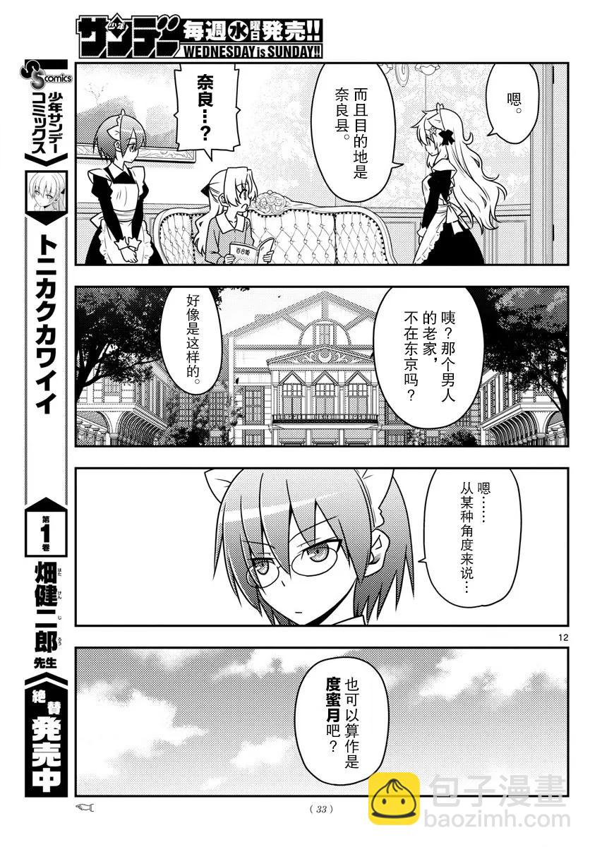 21 第21话“两人的启程。我们的战斗才刚刚开始！感谢大家的阅……”10