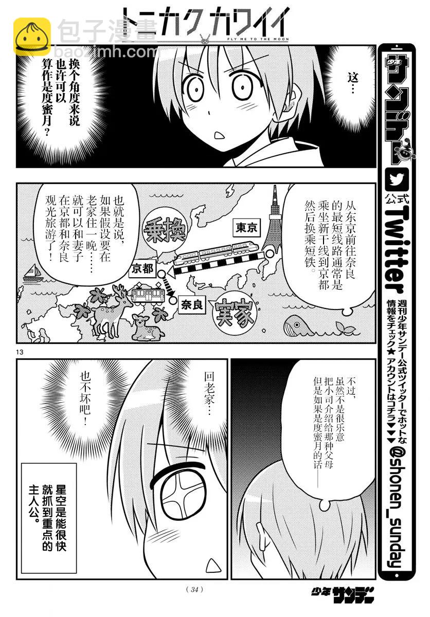 21 第21话“两人的启程。我们的战斗才刚刚开始！感谢大家的阅……”11