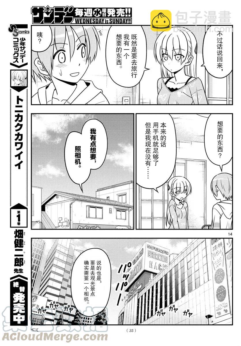 21 第21话“两人的启程。我们的战斗才刚刚开始！感谢大家的阅……”12