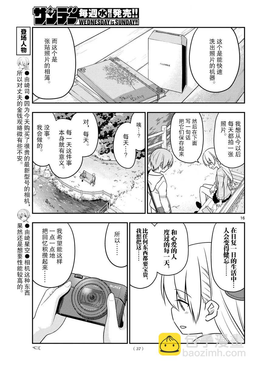 21 第21话“两人的启程。我们的战斗才刚刚开始！感谢大家的阅……”14