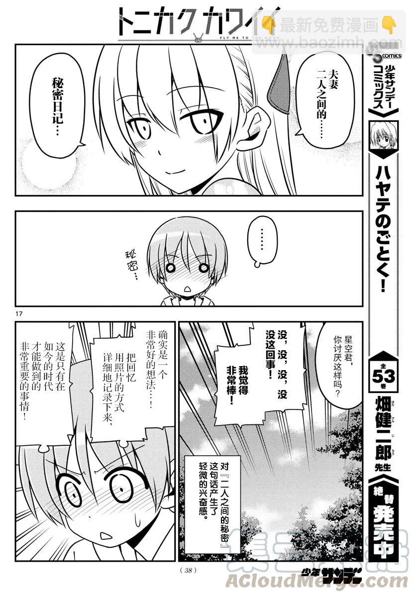 21 第21话“两人的启程。我们的战斗才刚刚开始！感谢大家的阅……”15