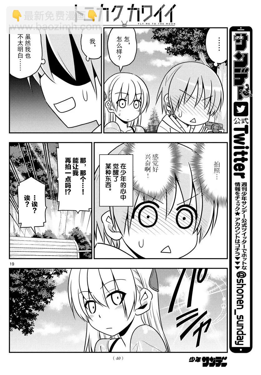 21 第21话“两人的启程。我们的战斗才刚刚开始！感谢大家的阅……”17