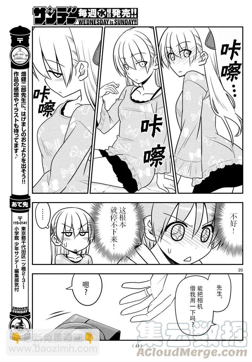 21 第21话“两人的启程。我们的战斗才刚刚开始！感谢大家的阅……”18