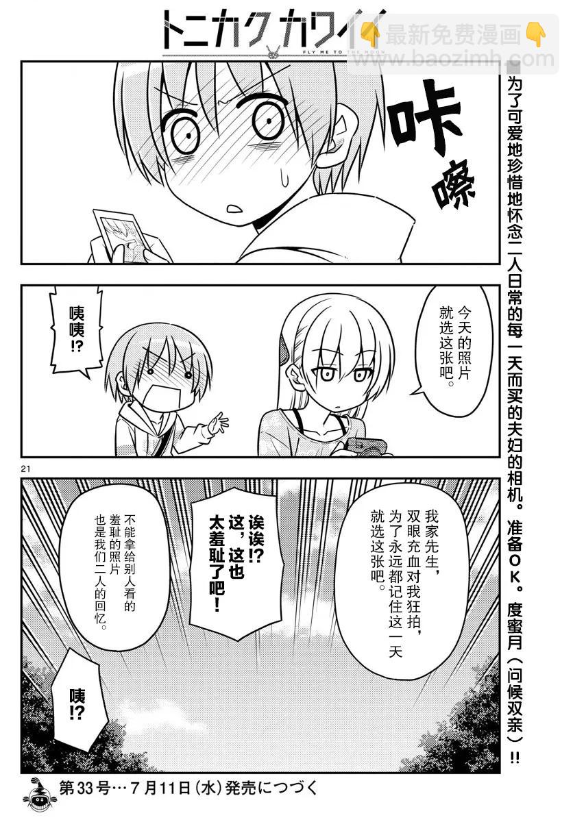 21 第21话“两人的启程。我们的战斗才刚刚开始！感谢大家的阅……”19