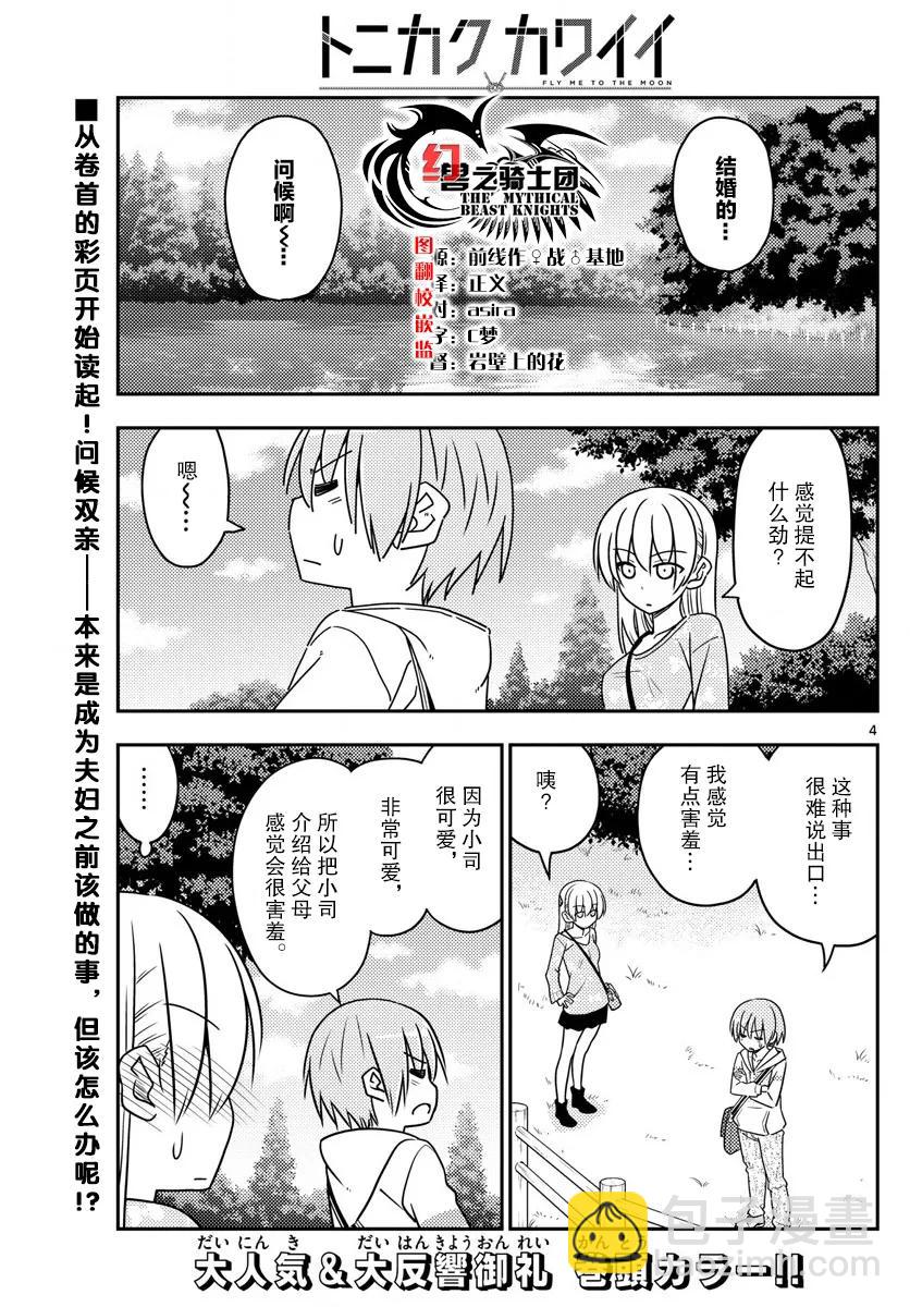 21 第21话“两人的启程。我们的战斗才刚刚开始！感谢大家的阅……”2