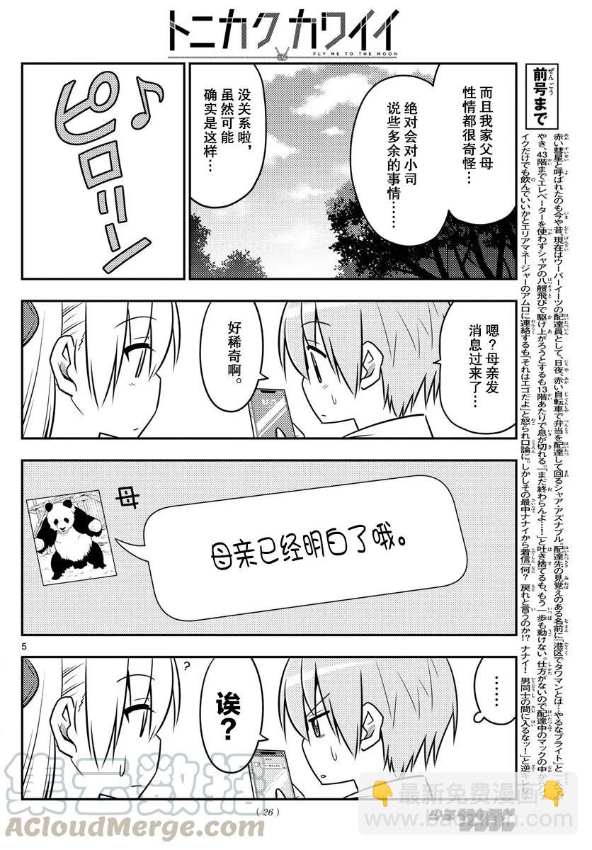 21 第21话“两人的启程。我们的战斗才刚刚开始！感谢大家的阅……”3
