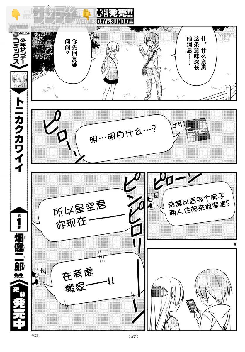 21 第21话“两人的启程。我们的战斗才刚刚开始！感谢大家的阅……”4