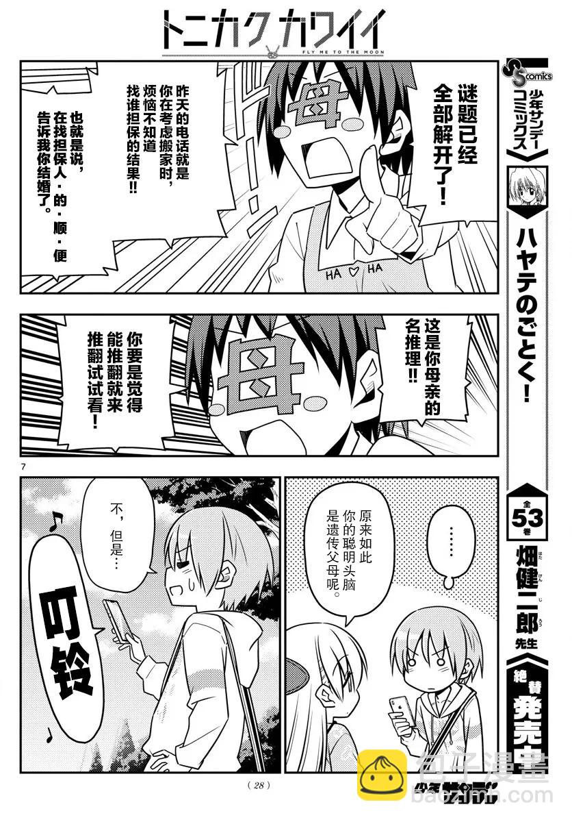 21 第21话“两人的启程。我们的战斗才刚刚开始！感谢大家的阅……”5