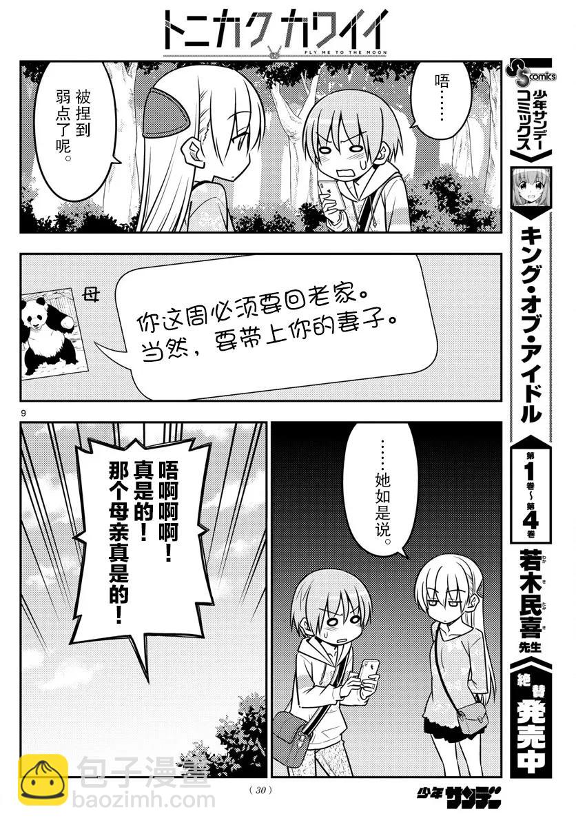 21 第21话“两人的启程。我们的战斗才刚刚开始！感谢大家的阅……”7