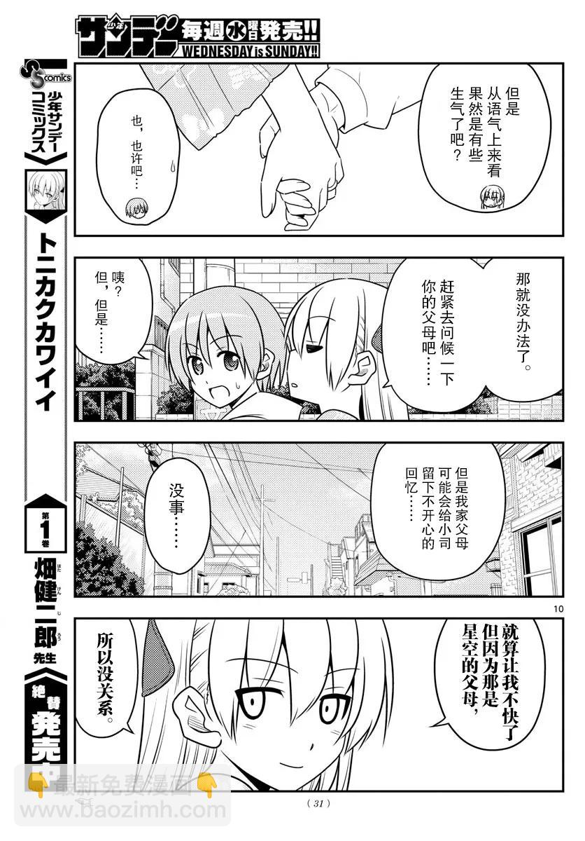 21 第21话“两人的启程。我们的战斗才刚刚开始！感谢大家的阅……”8